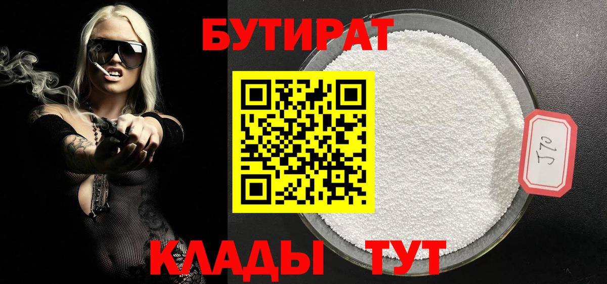 Бутират BDO Коряжма