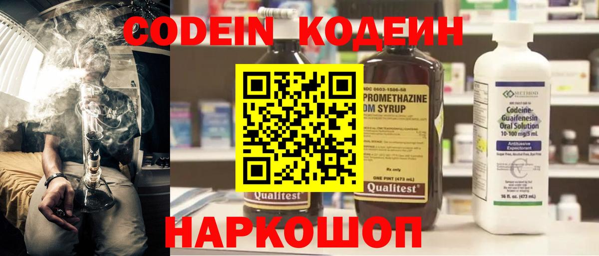 Коряжма  Кодеин напиток Lean (лин)  Вход с VPN 