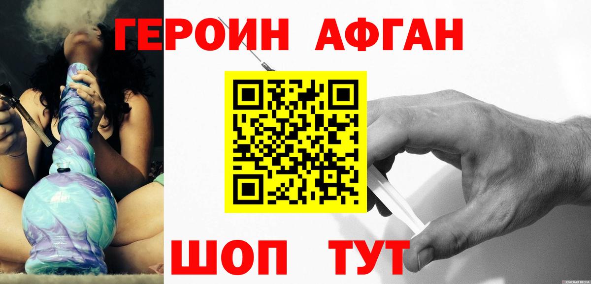 Героин афганец  Вход с VPN  Коряжма 
