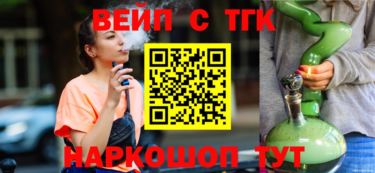 ТГК вейп с тгк Коряжма